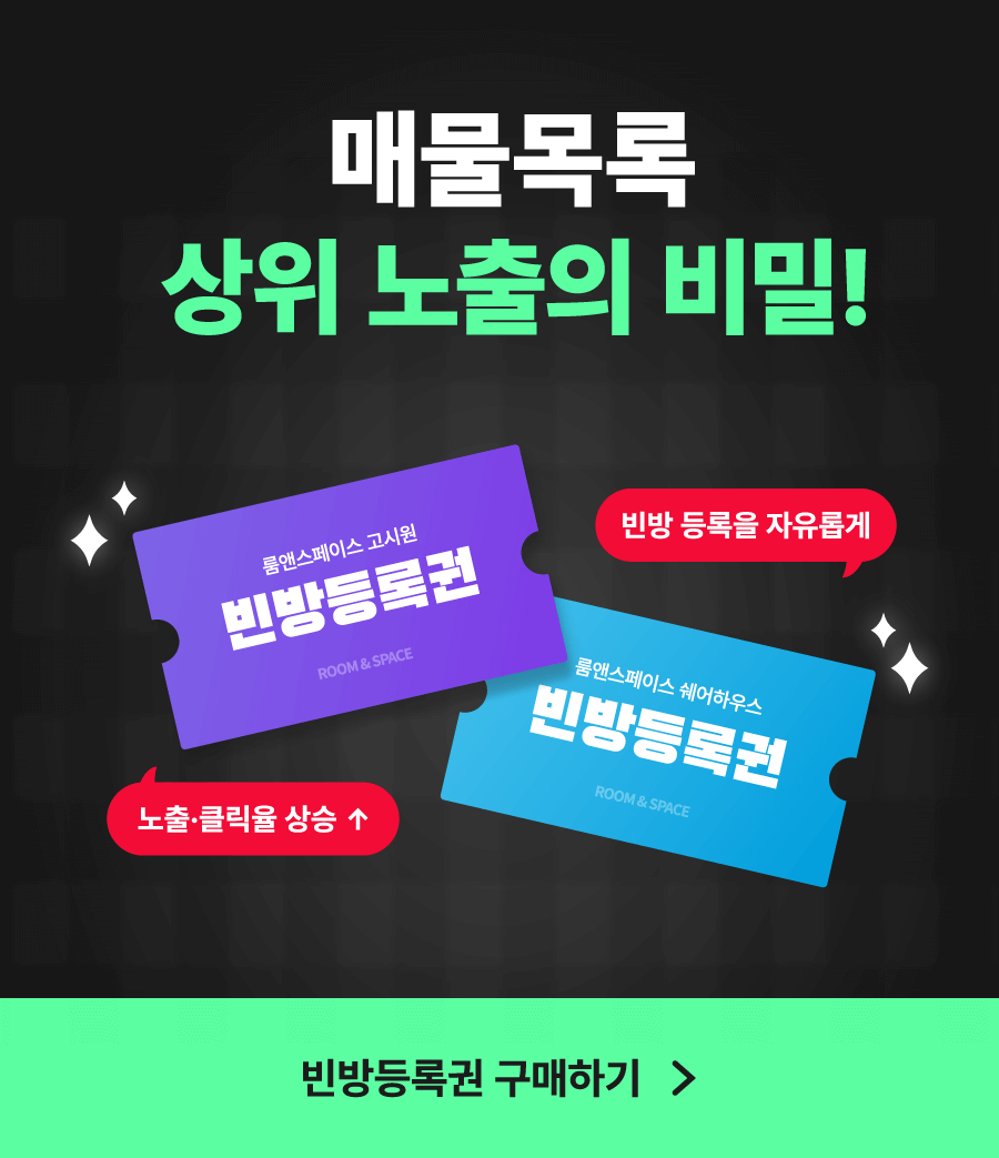 빈방등록권 광고 팝업 이미지